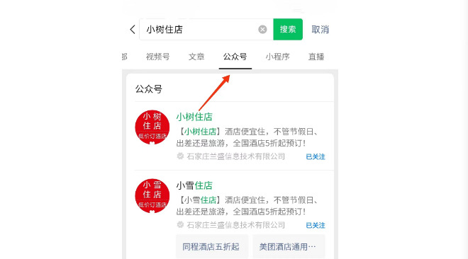 通过微信关注公众号【小树住店】