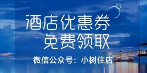 济南订酒店哪里好？哪里住宿便宜些？