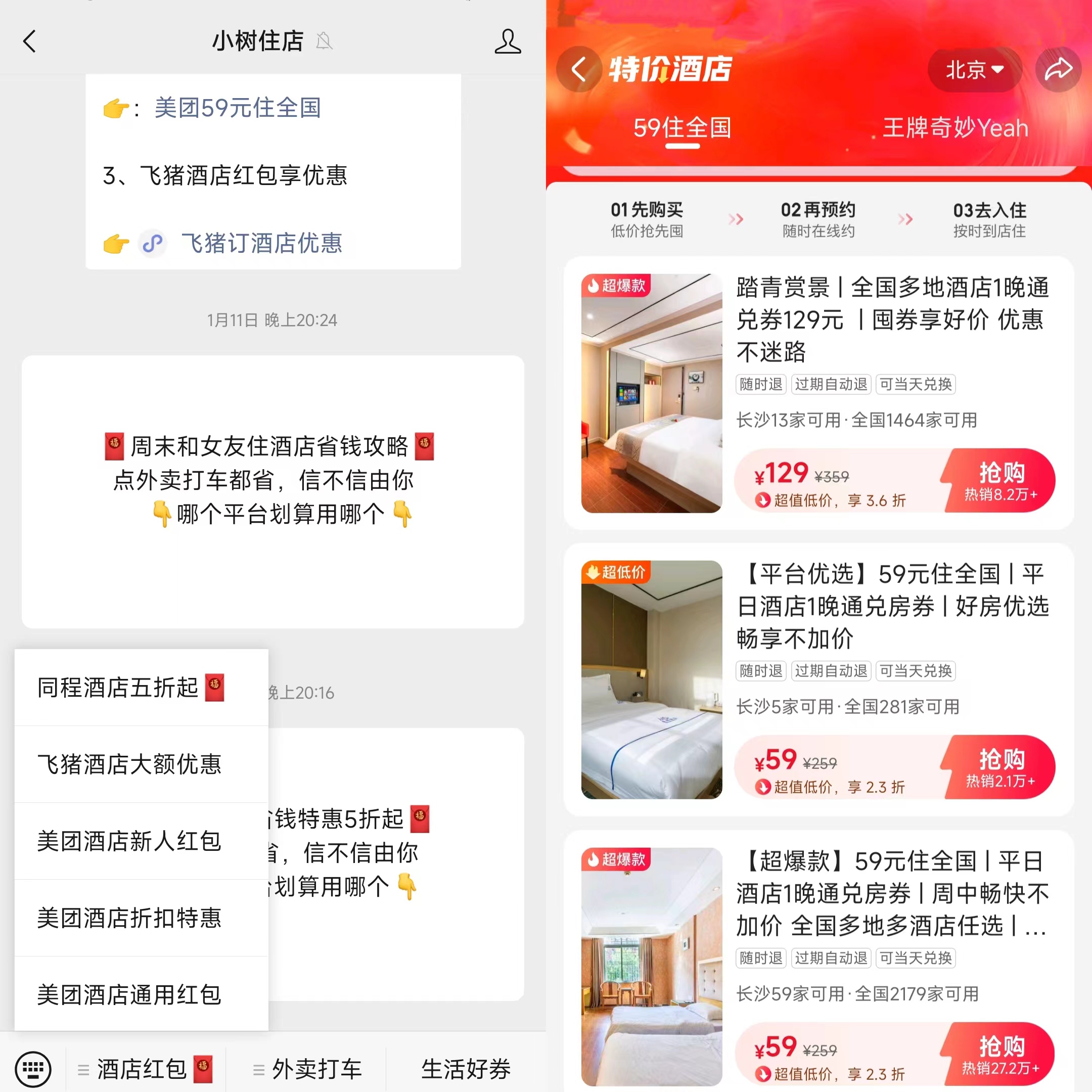 武汉便宜订酒店可以微信关注公众号【小树住店】，该平台通过与众多酒店平台合作，为用户提供了实时的优惠券和特价房